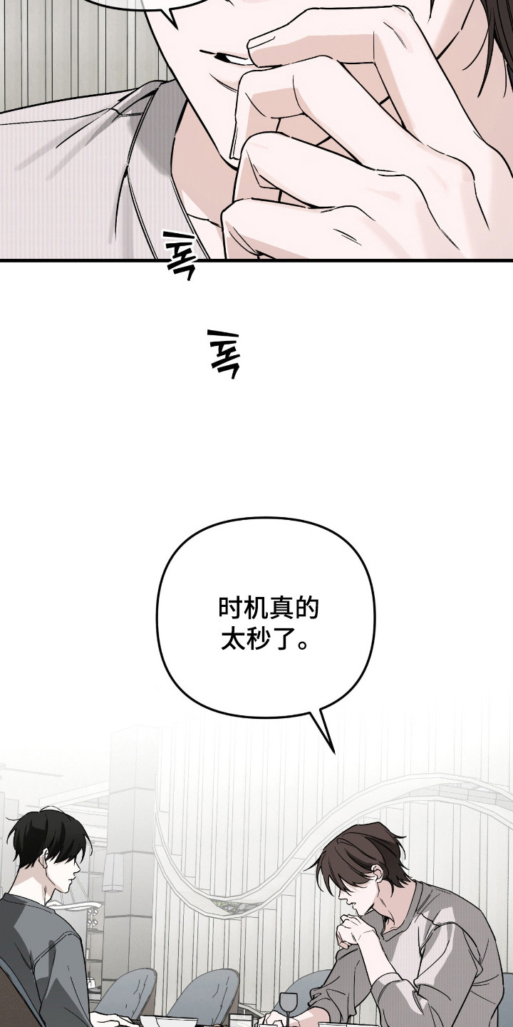 能力者禁猎区漫画,第72章：那件事情1图