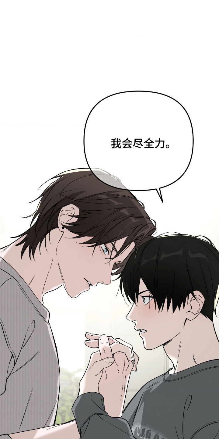 能力者禁猎区漫画,第75章：秘密3图
