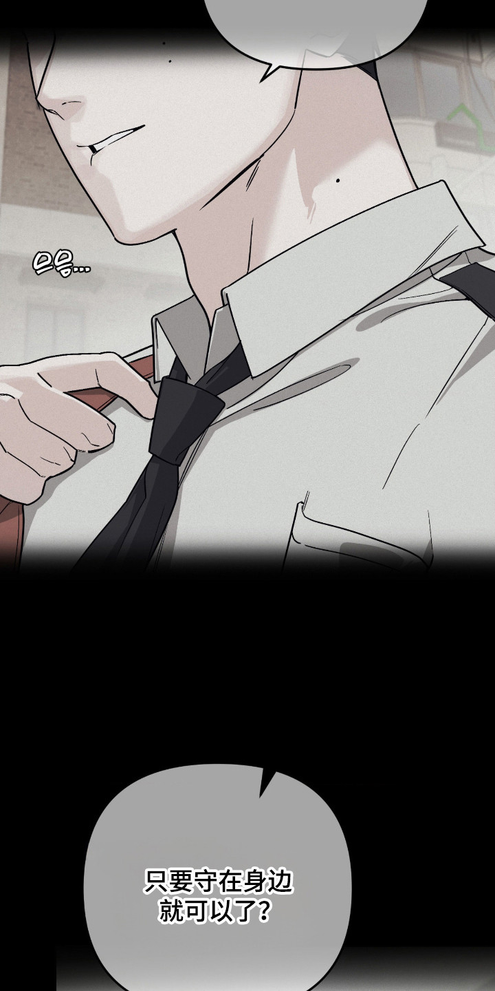 能力者禁猎区漫画,第73章：在身边就行2图