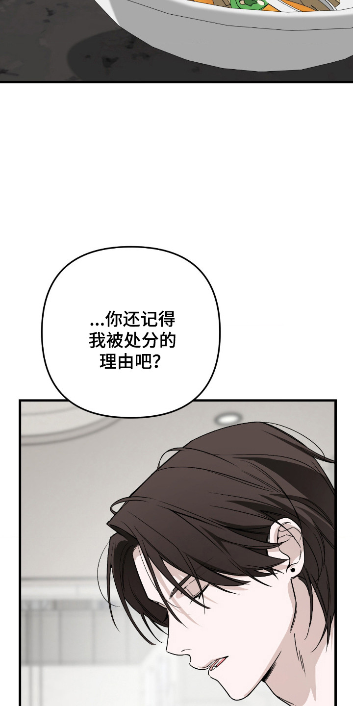 能力者禁猎区漫画,第72章：那件事情1图