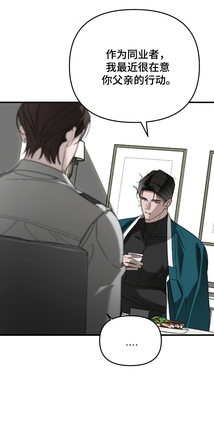 能力者禁猎区漫画,第76章：一切的钥匙4图