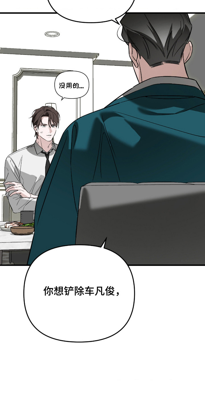 能力者禁猎区漫画,第76章：一切的钥匙4图