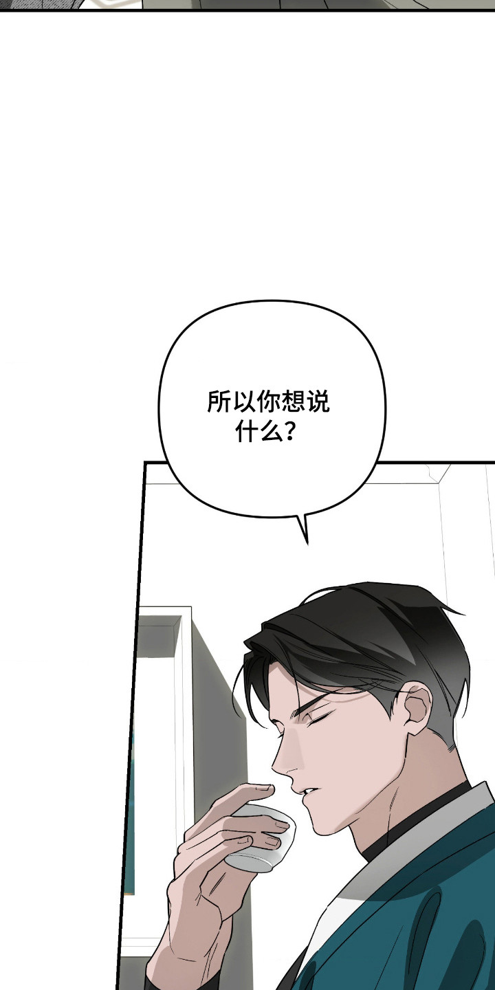 能力者禁猎区漫画,第76章：一切的钥匙4图