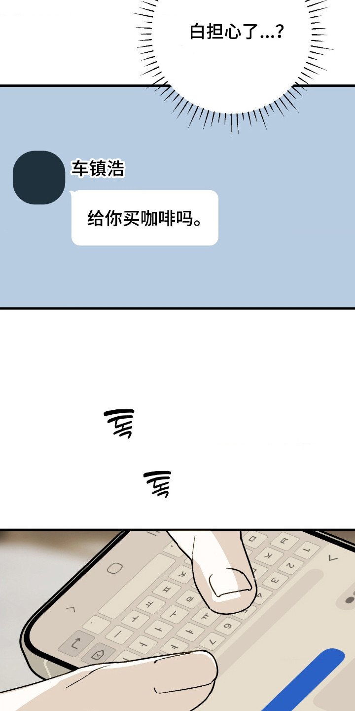 能力者禁猎区漫画,第77章：快要疯了1图