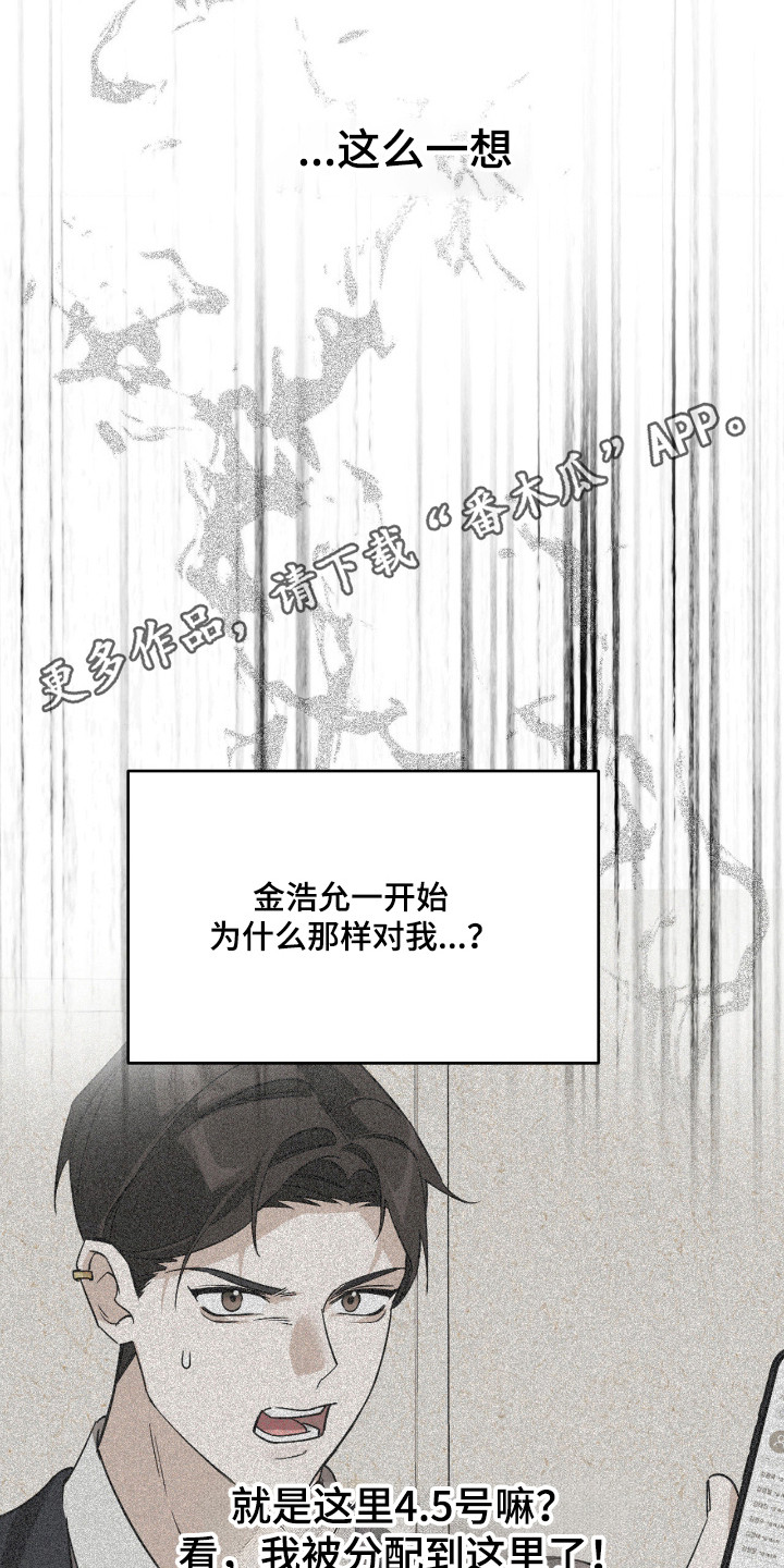 能力者禁猎区漫画,第71章：绑架1图