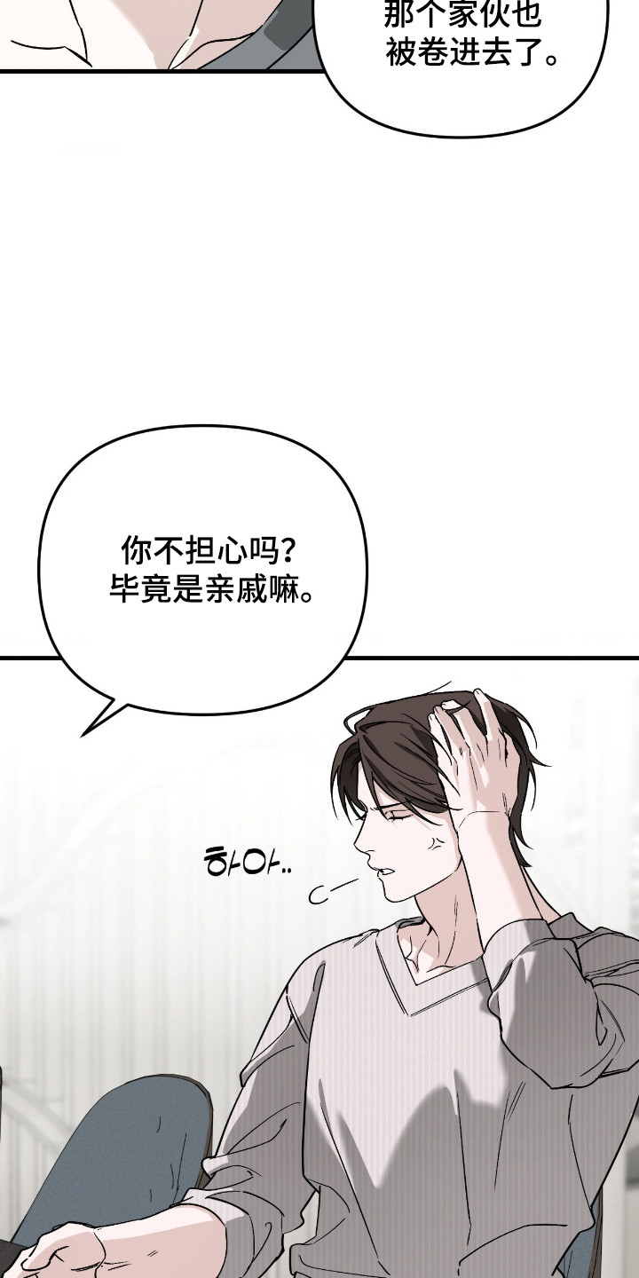 能力者禁猎区漫画,第72章：那件事情5图