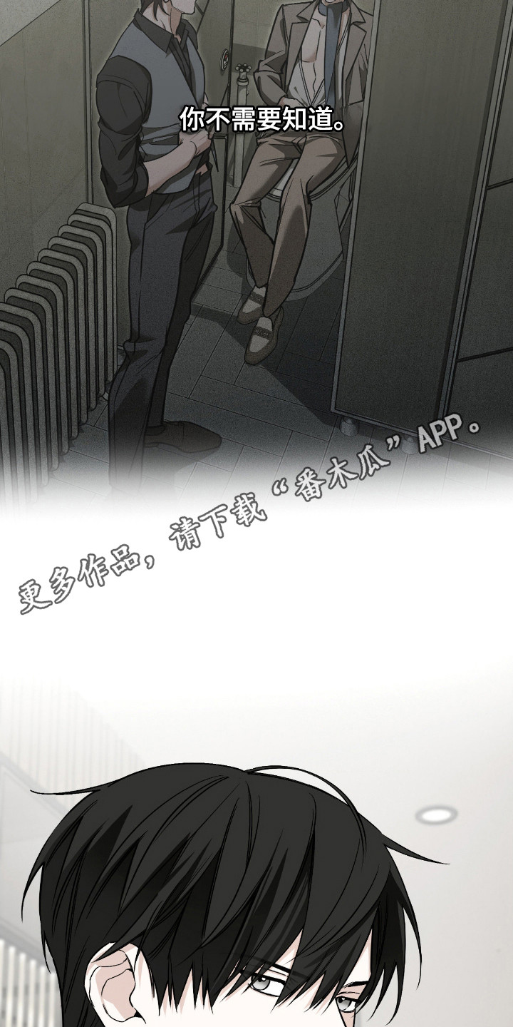 能力者禁猎区漫画,第72章：那件事情1图