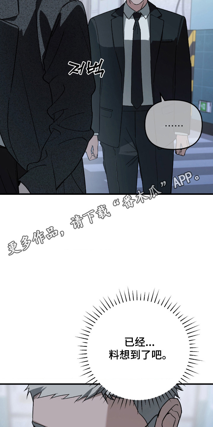 能力者禁猎区漫画,第75章：秘密1图