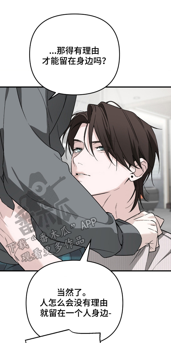 能力者禁猎区漫画,第74章：付出自己2图