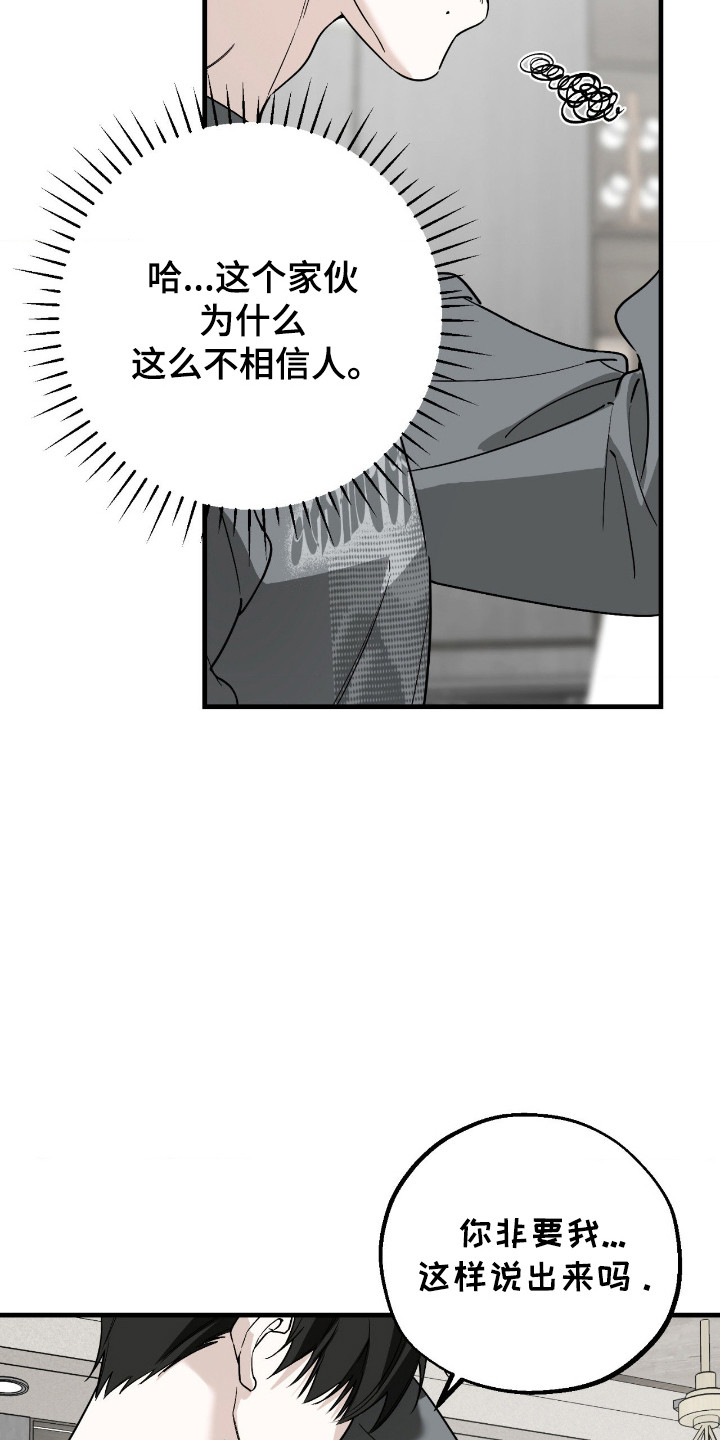 能力者禁猎区漫画,第74章：付出自己1图