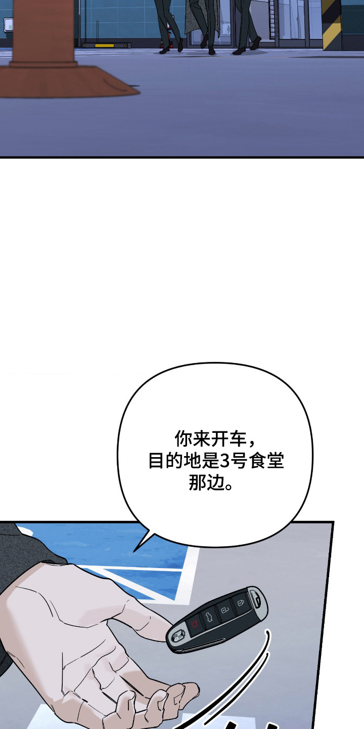 能力者禁猎区漫画,第75章：秘密4图