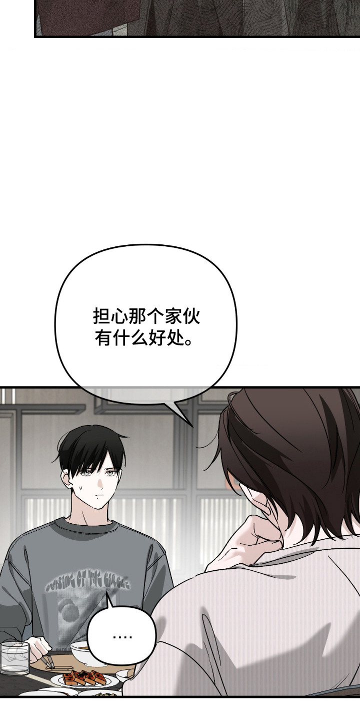 能力者禁猎区漫画,第72章：那件事情2图