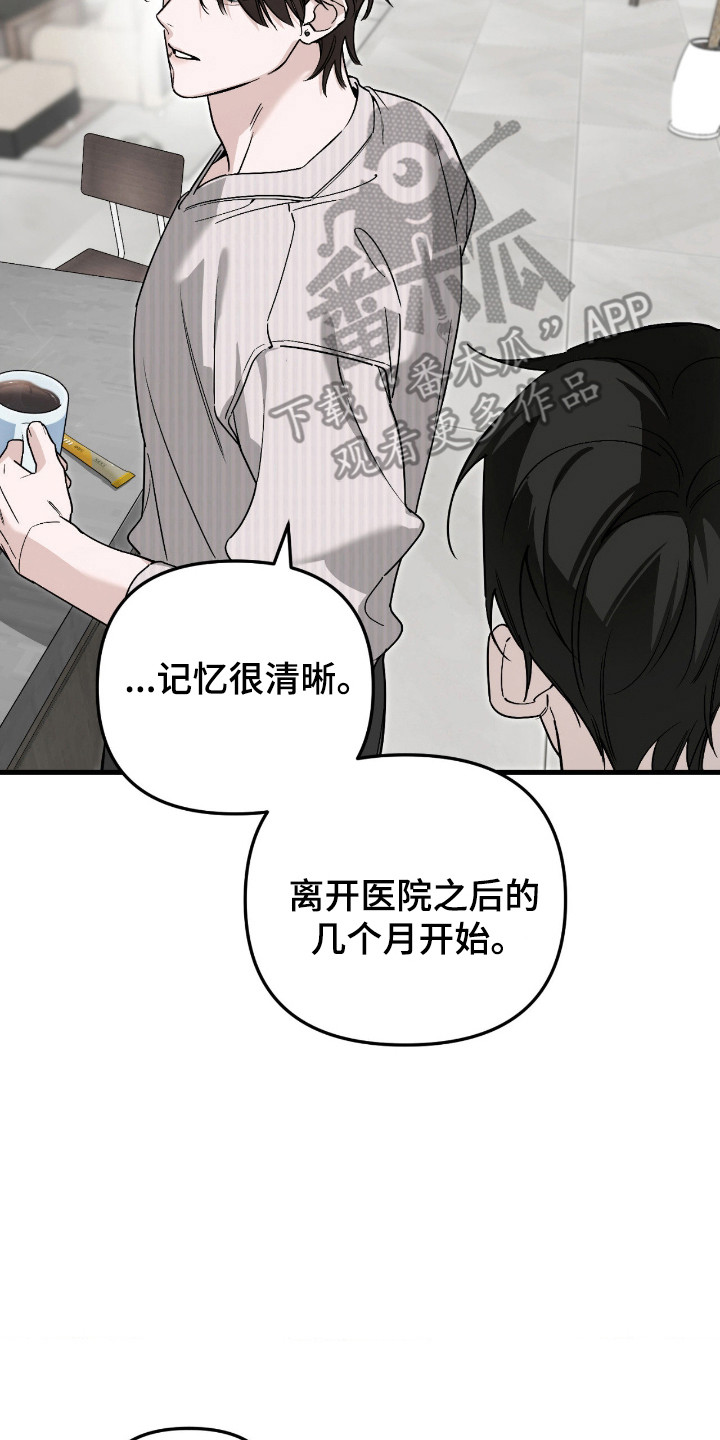 能力者禁猎区漫画,第73章：在身边就行3图