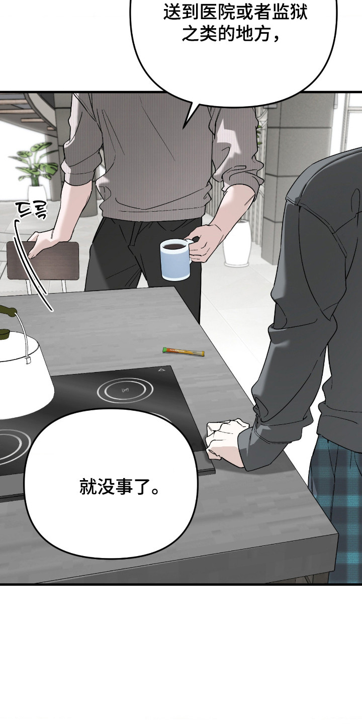 能力者禁猎区漫画,第73章：在身边就行5图