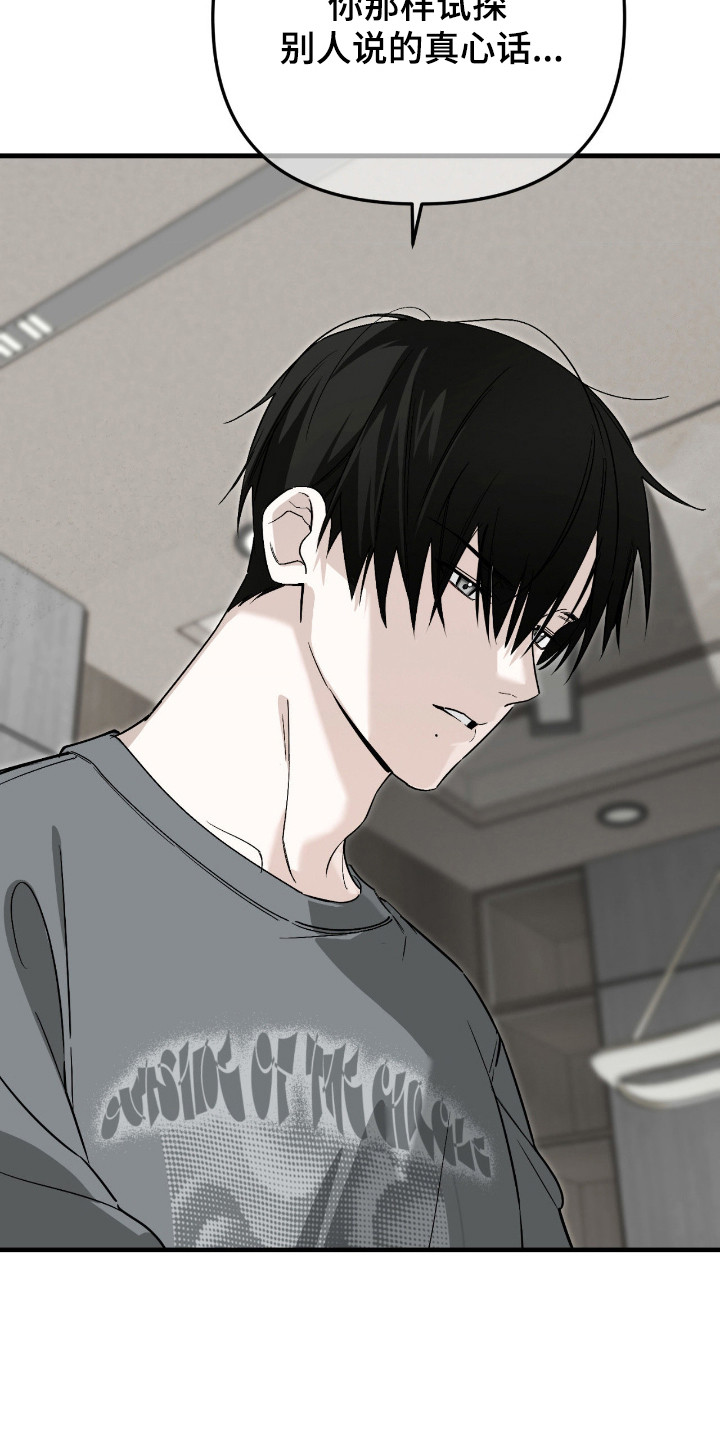 能力者禁猎区漫画,第74章：付出自己1图