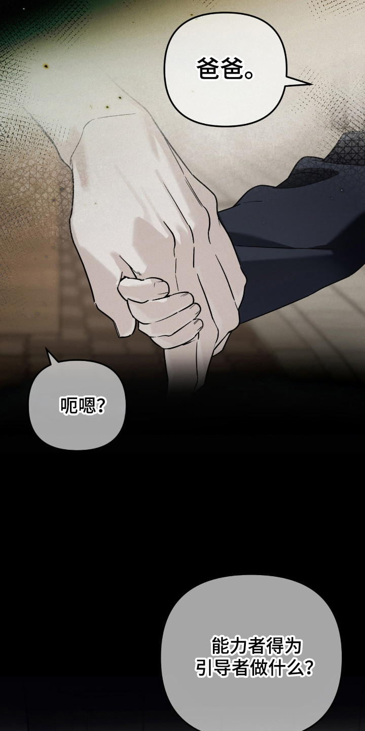 能力者禁猎区漫画,第73章：在身边就行5图