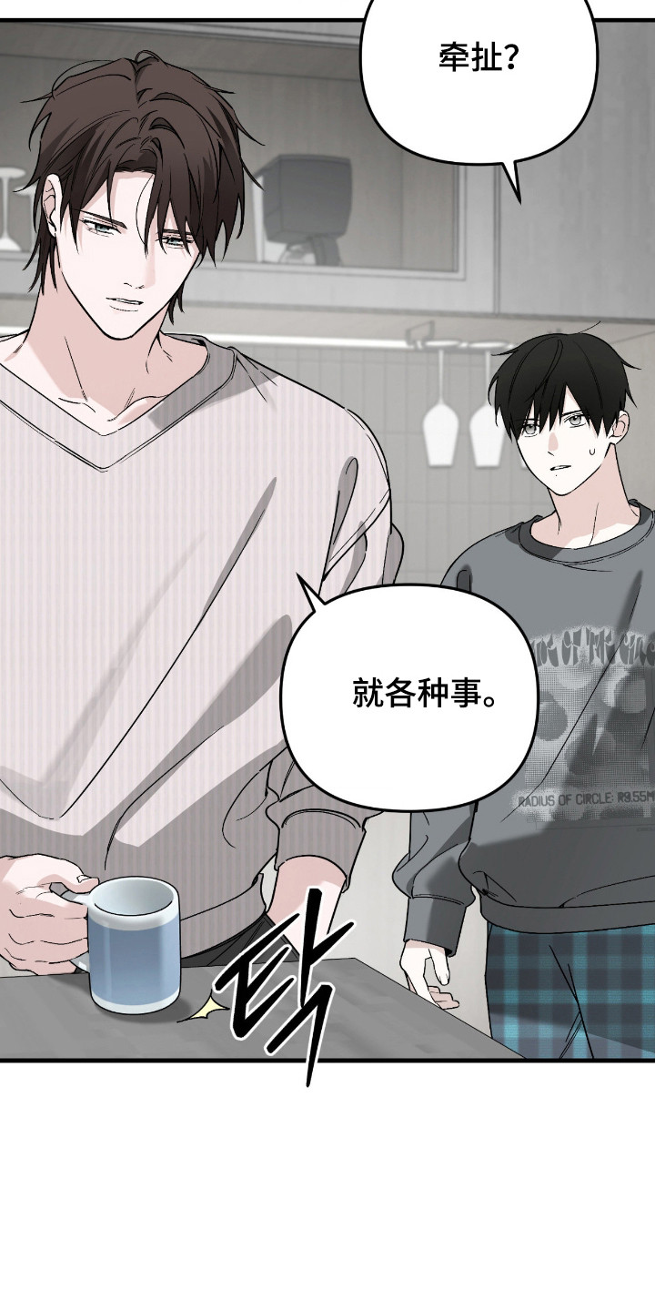 能力者禁猎区漫画,第73章：在身边就行1图