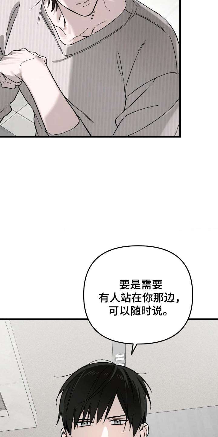 能力者禁猎区漫画,第73章：在身边就行1图