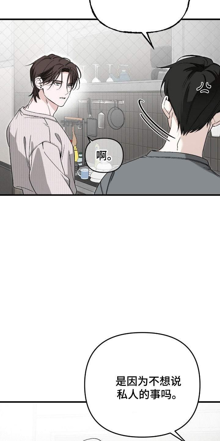 能力者禁猎区漫画,第73章：在身边就行3图