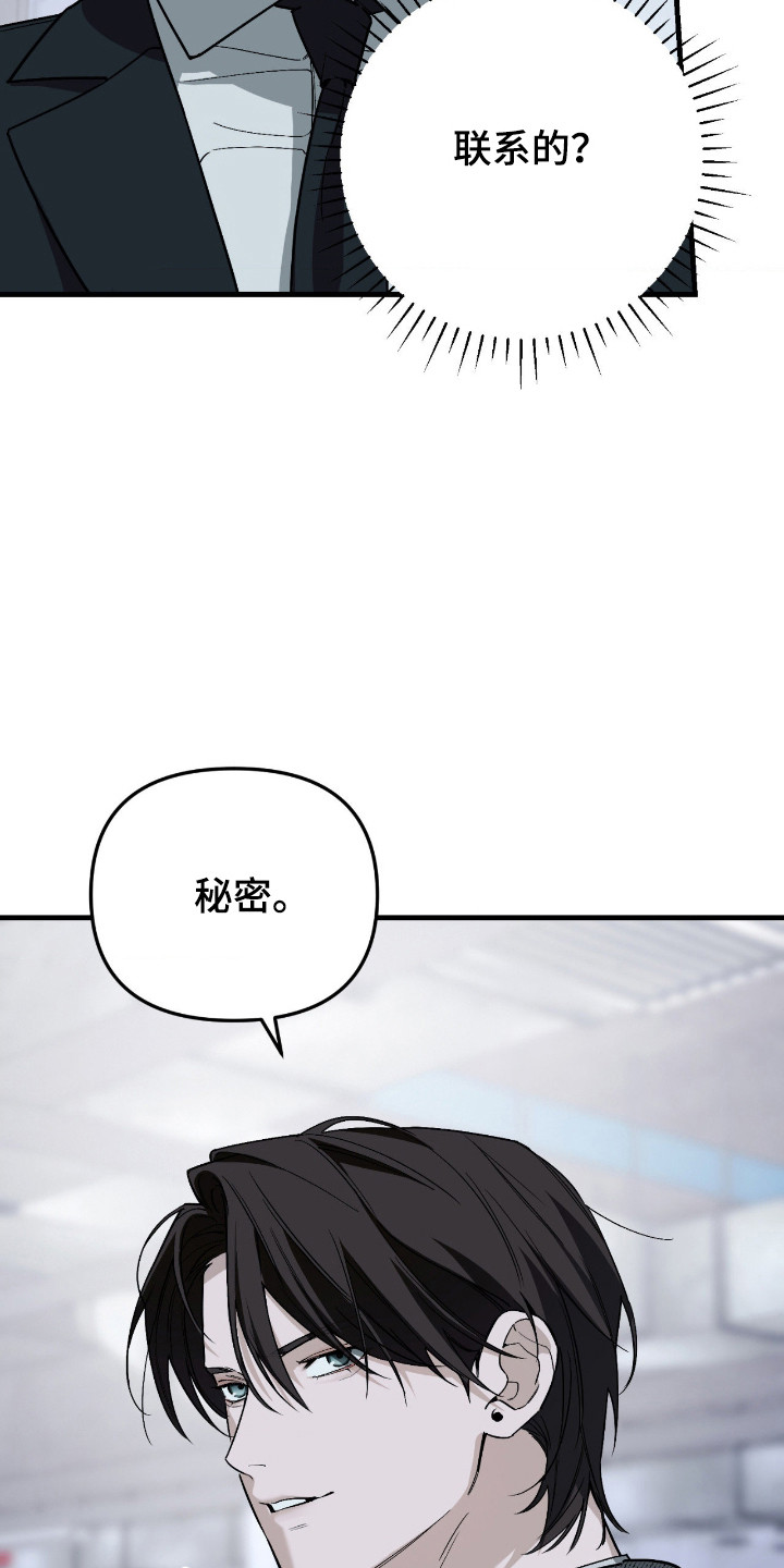 能力者禁猎区漫画,第75章：秘密4图