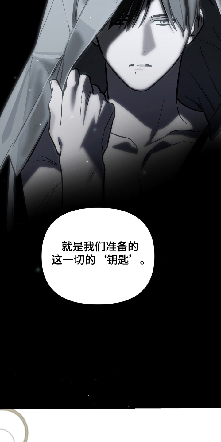 能力者禁猎区漫画,第76章：一切的钥匙5图