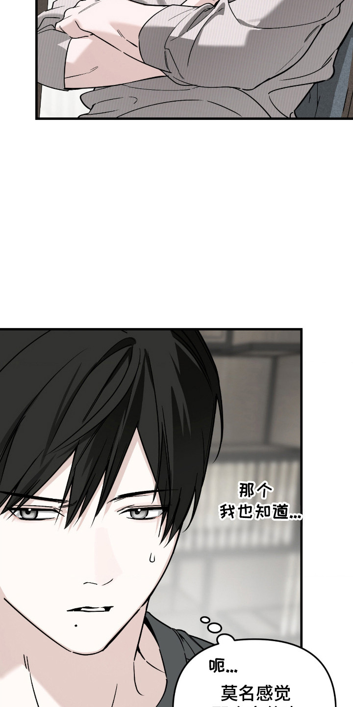 能力者禁猎区漫画,第72章：那件事情4图