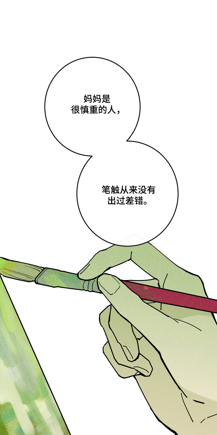 在我掌控中漫画,第61章：无法摆脱2图