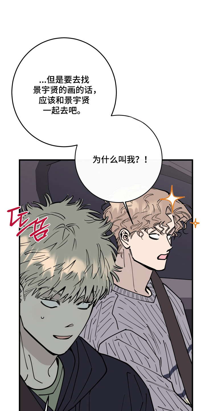 在我掌控中漫画,第65章：为了我的画5图