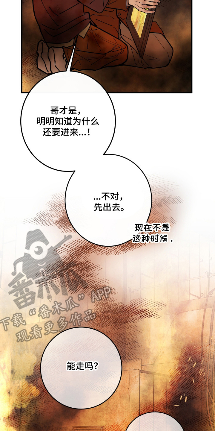 在我掌控中漫画,第67章：罪魁祸首5图