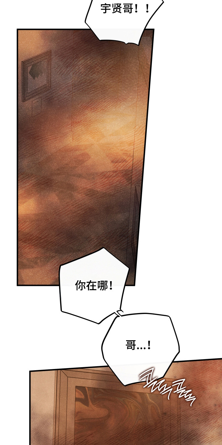 在我掌控中漫画,第66章：我必须救他4图
