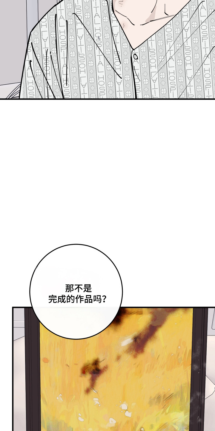 在我掌控中漫画,第70章：活下来了2图