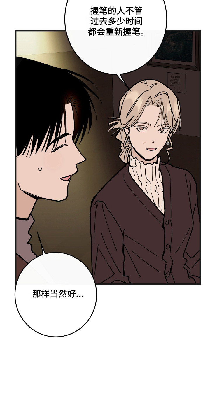 在我掌控中漫画,第63章：自我世界3图