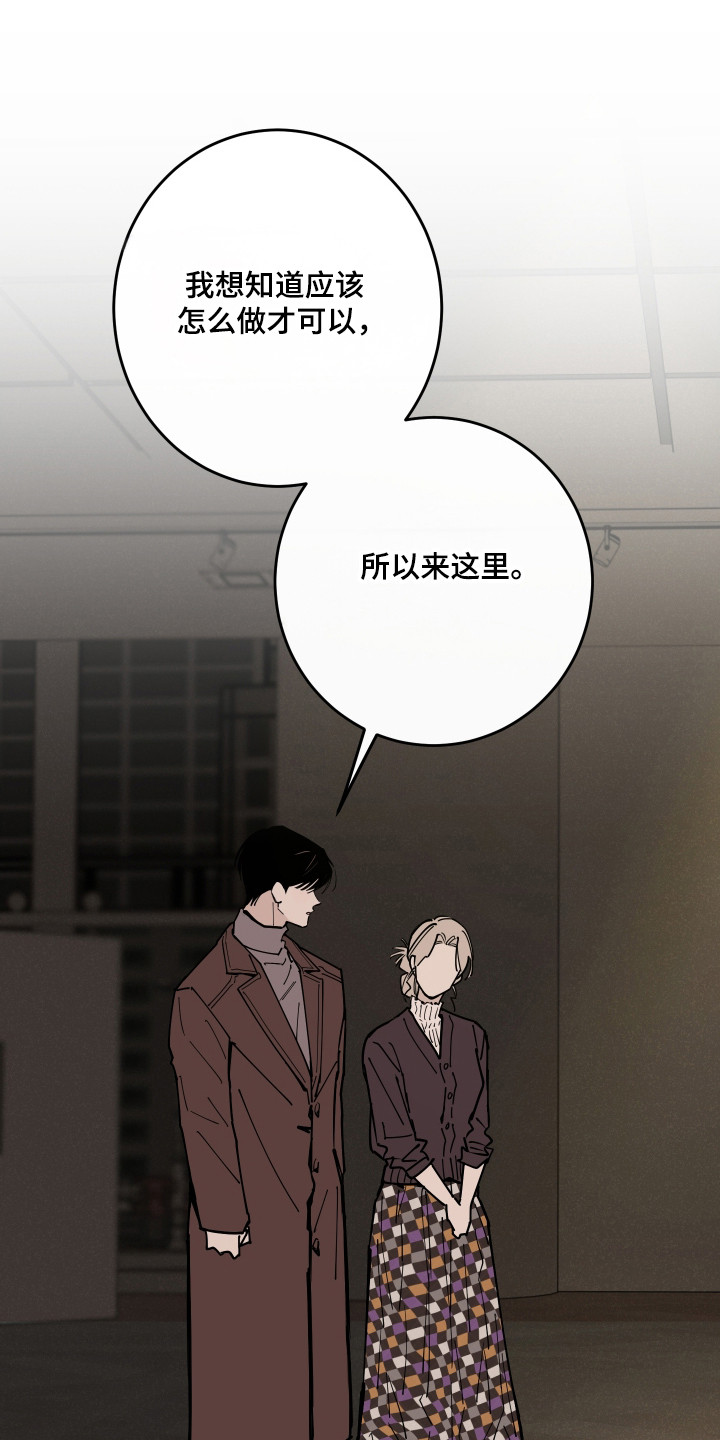 在我掌控中漫画,第62章：委托劝导5图