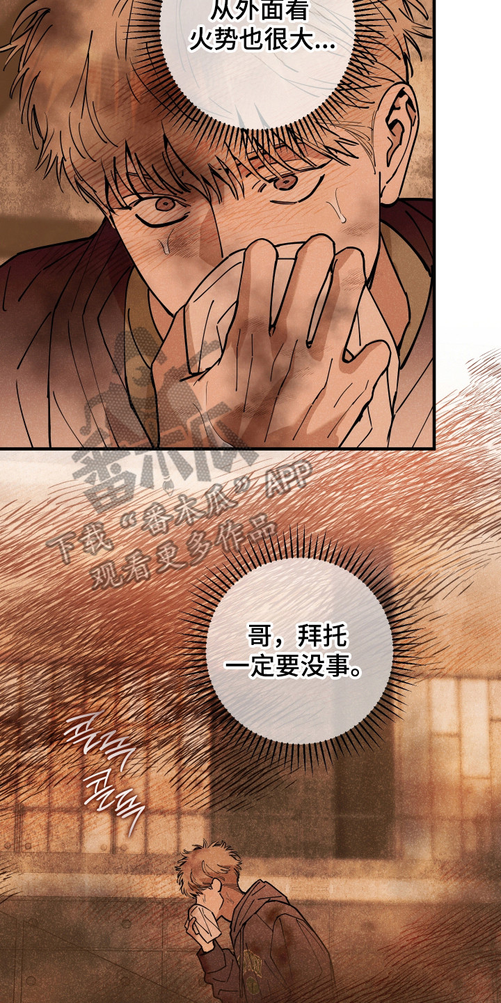 在我掌控中漫画,第66章：我必须救他3图