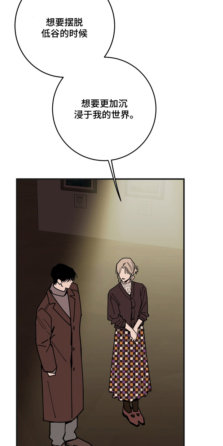 在我掌控中漫画,第63章：自我世界5图