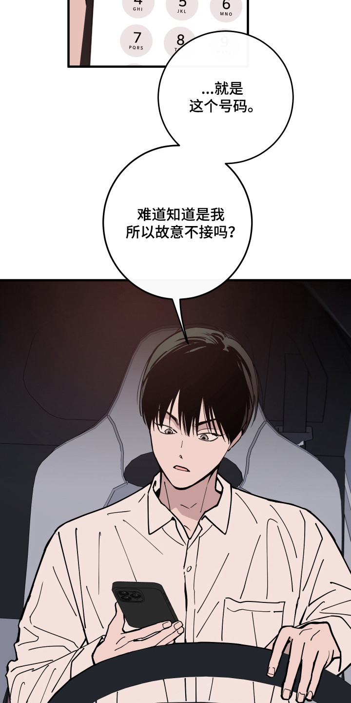 在我掌控中漫画,第63章：自我世界5图
