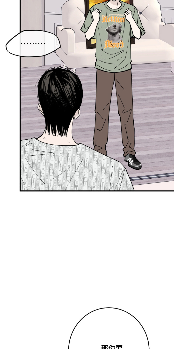 在我掌控中漫画,第70章：活下来了5图
