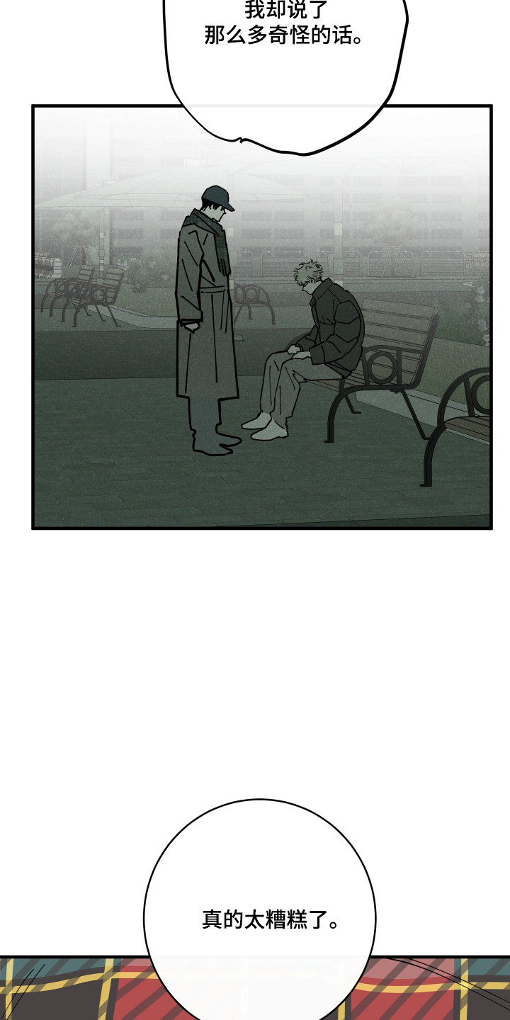在我掌控中漫画,第62章：委托劝导5图
