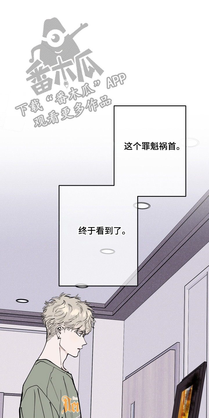在我掌控中漫画,第67章：罪魁祸首5图