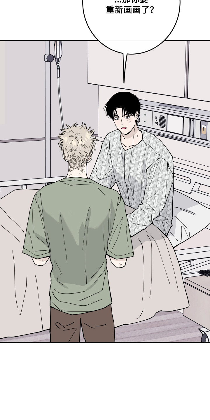 在我掌控中漫画,第70章：活下来了1图