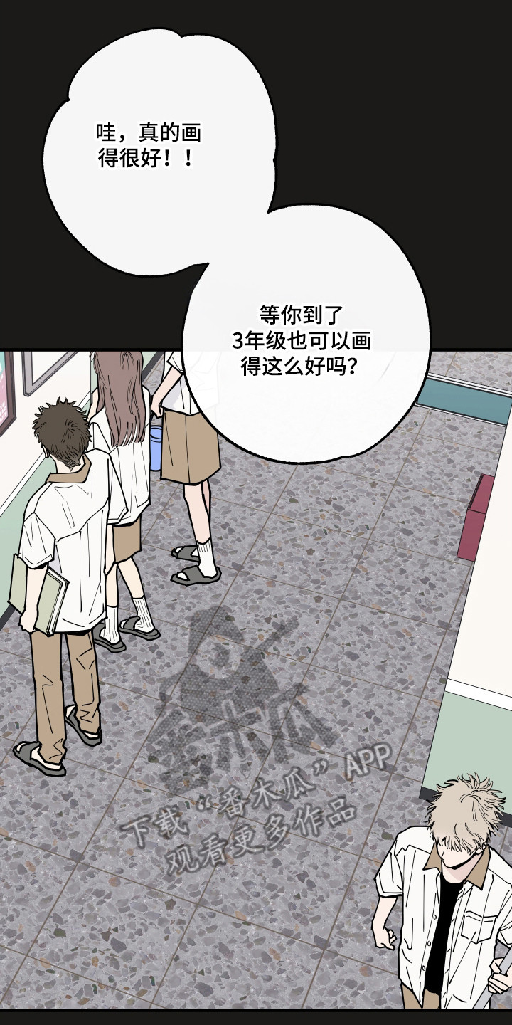 在我掌控中漫画,第68章：回忆初见5图