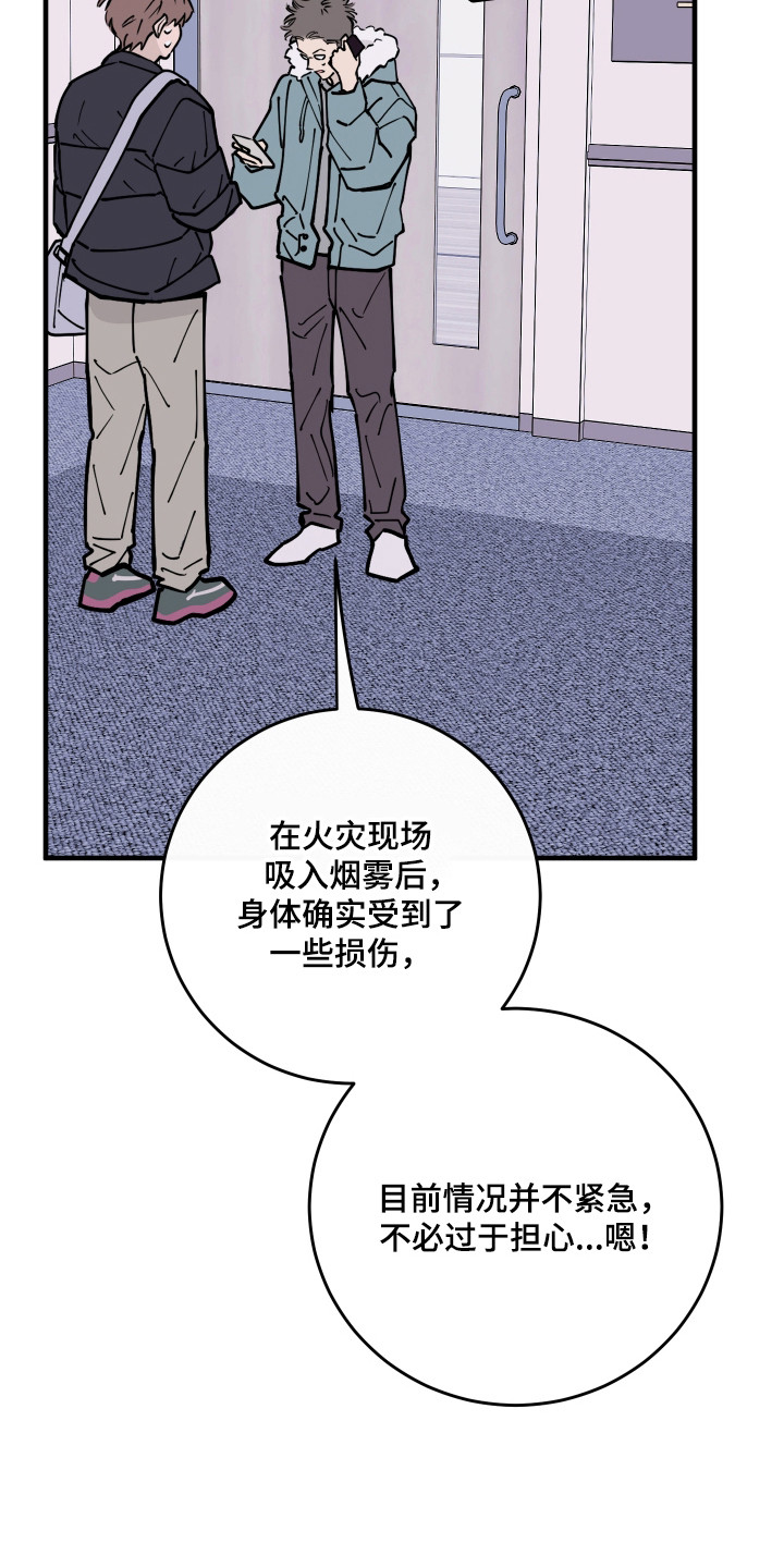 在我掌控中漫画,第67章：罪魁祸首4图