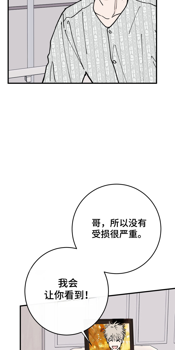 在我掌控中漫画,第70章：活下来了4图