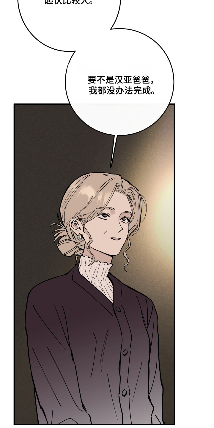 在我掌控中漫画,第62章：委托劝导2图