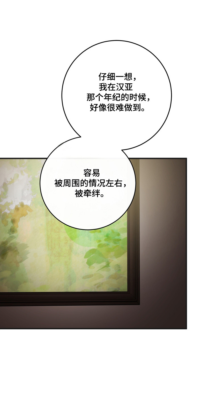 在我掌控中漫画,第64章：小心火灾1图