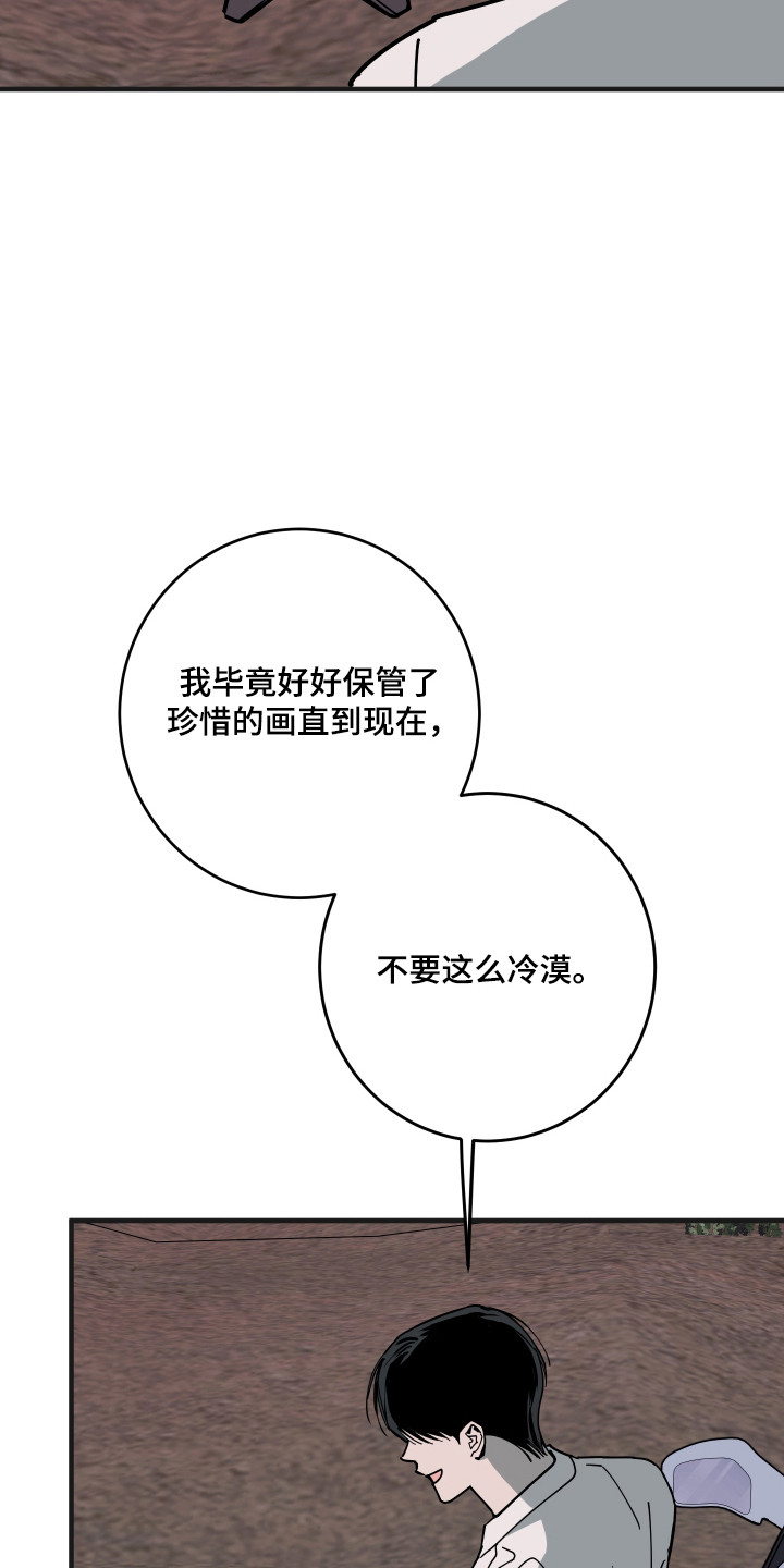 在我掌控中漫画,第64章：小心火灾4图