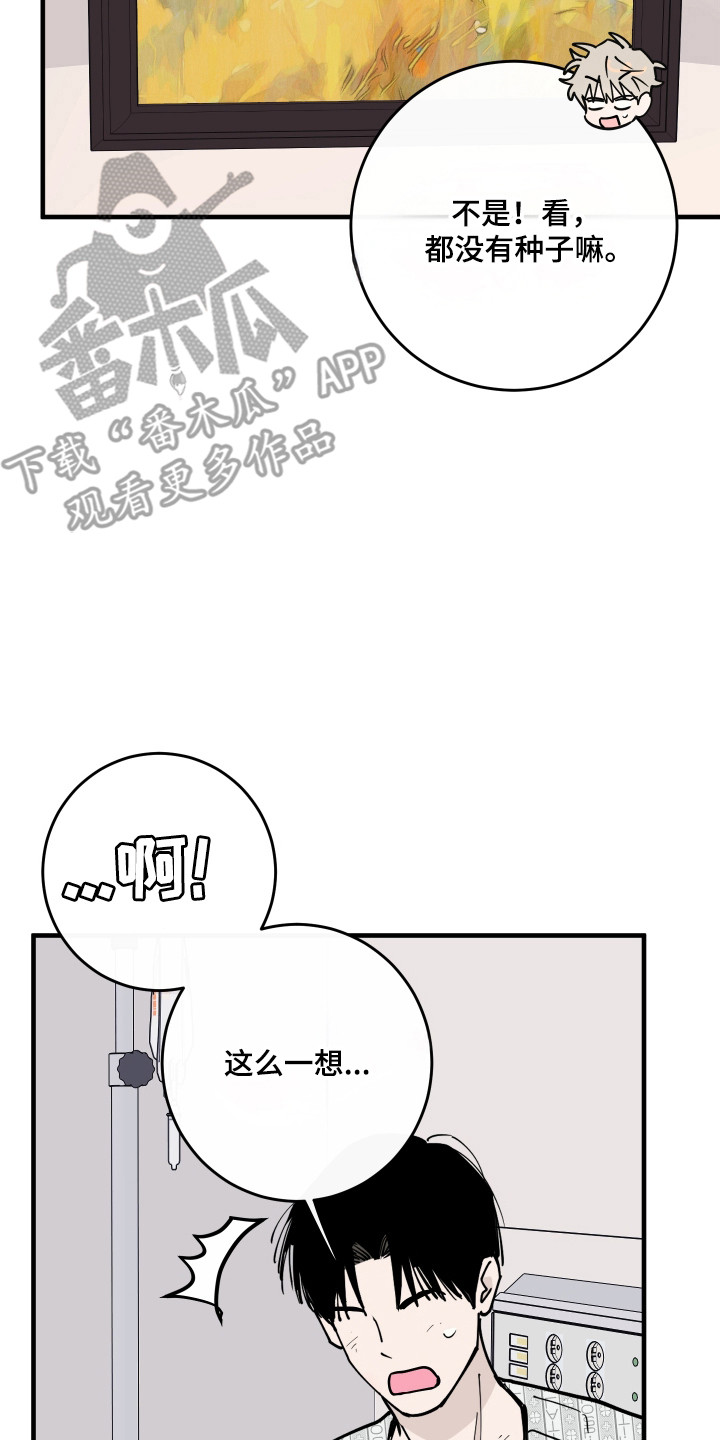 在我掌控中漫画,第70章：活下来了3图