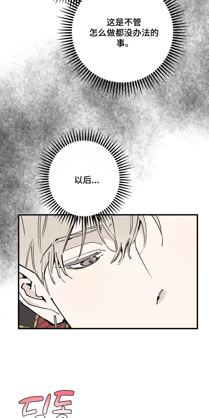 在我掌控中漫画,第62章：委托劝导2图
