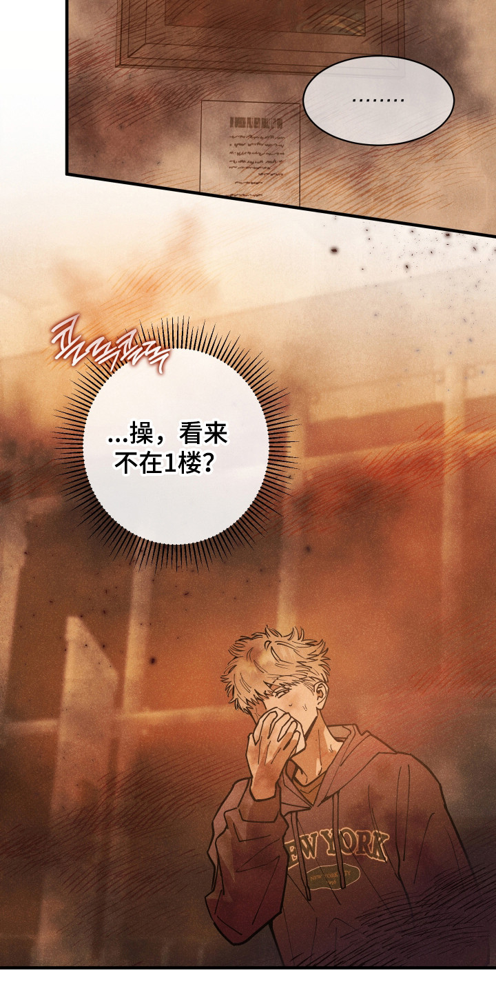 在我掌控中漫画,第66章：我必须救他5图