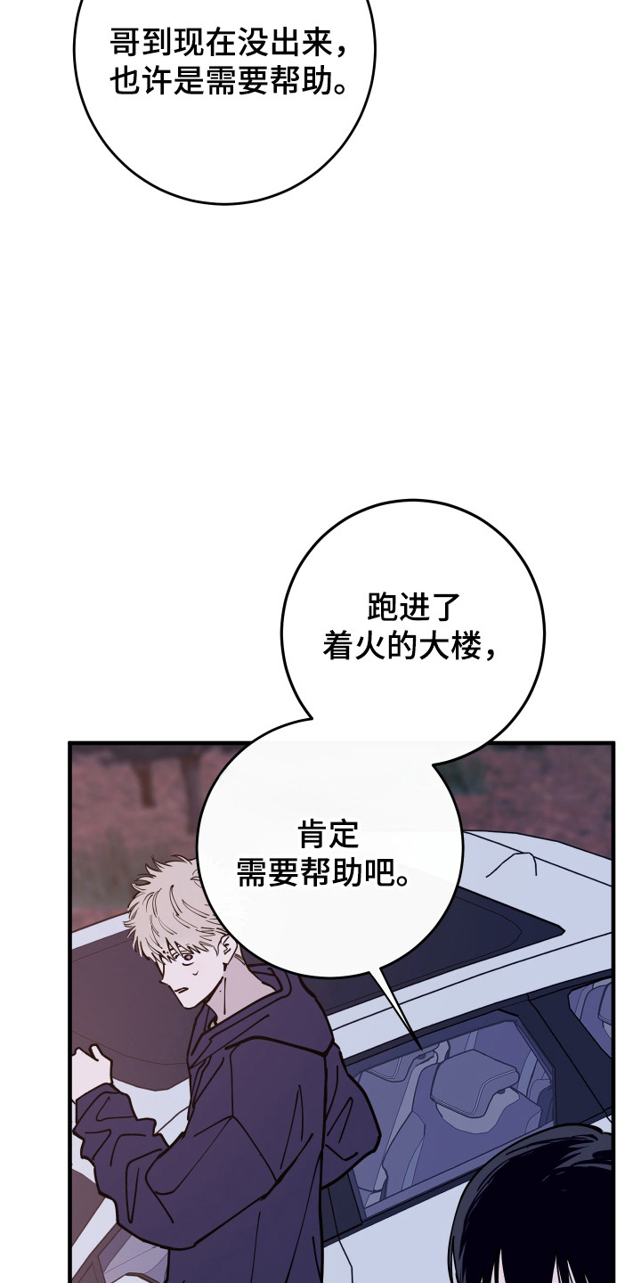 在我掌控中漫画,第66章：我必须救他5图